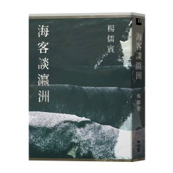 海客談瀛洲 海客談瀛洲