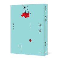 其後 それから 其後 それから