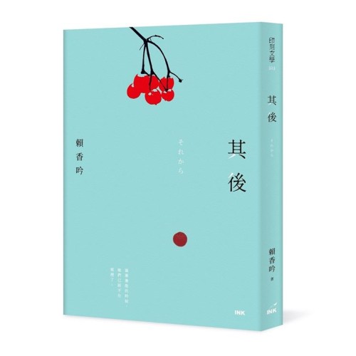 其後 それから 其後 それから