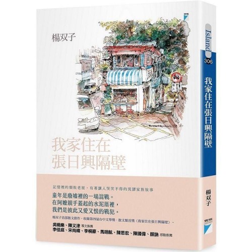 我家住在張日興隔壁 我家住在張日興隔壁