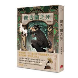 龍舌蘭之死
