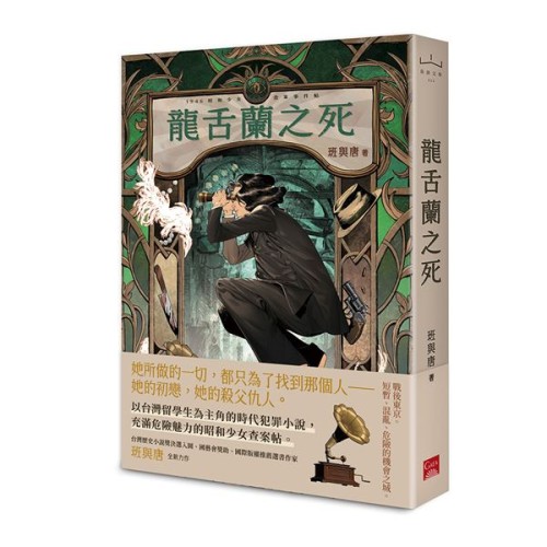 龍舌蘭之死 龍舌蘭之死
