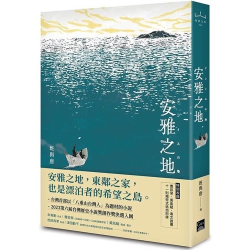 安雅之地