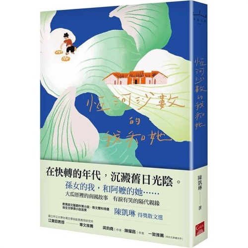 恆河沙數的我和她 恆河沙數的我和她