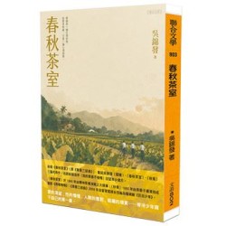 春秋茶室 春秋茶室