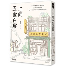 上尚五金百貨 上尚五金百貨