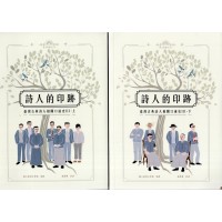 詩人的印跡 : 臺灣古典詩人相關口述史. III (上、下冊不分售)