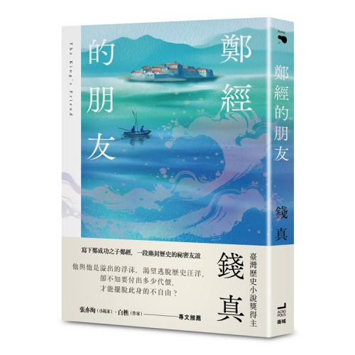 鄭經的朋友