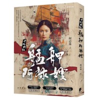 艋舺阿祿嫂：千帆映紅