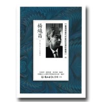 【臺灣現當代作家研究資料彙編】05-楊熾昌