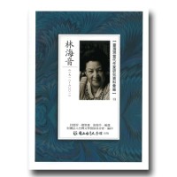 【臺灣現當代作家研究資料彙編】13-林海音