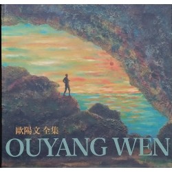 歐陽文全集 歐陽文全集