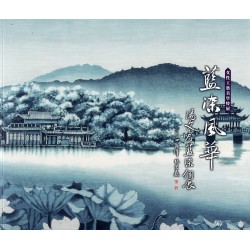 藍染風華：湯文君藍染個展．女性工藝美學特展
