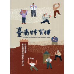 臺南特有種：從特展拾級，看古都巧匠淬鍊出工藝之城
