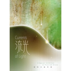 流光：植物灰釉特展