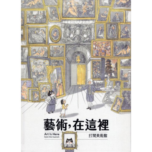 藝術，在這裡 (精裝 附光碟)