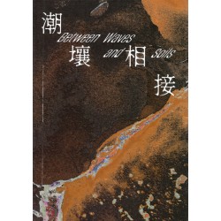 潮壤相接