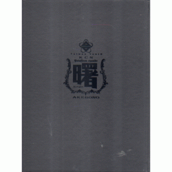 2016氫酸鉀畫冊：曙