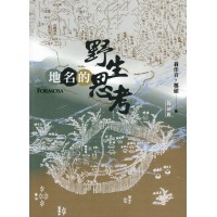 地名的野生思考