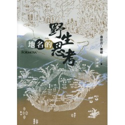 地名的野生思考 地名的野生思考