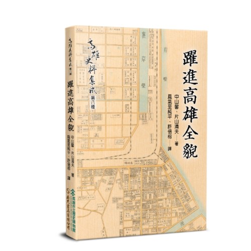 躍進高雄全貌 躍進高雄全貌