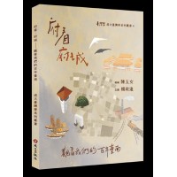 府看．府城：觀看我們的百年臺南