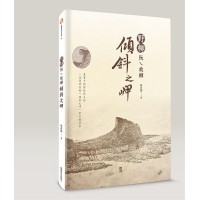 野柳阮ㄟ故鄉:傾斜之岬 野柳阮ㄟ故鄉:傾斜之岬