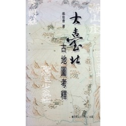 大臺北古地圖考釋