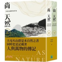 尚天然 : 大屯火山群的多重宇宙 (共2冊)