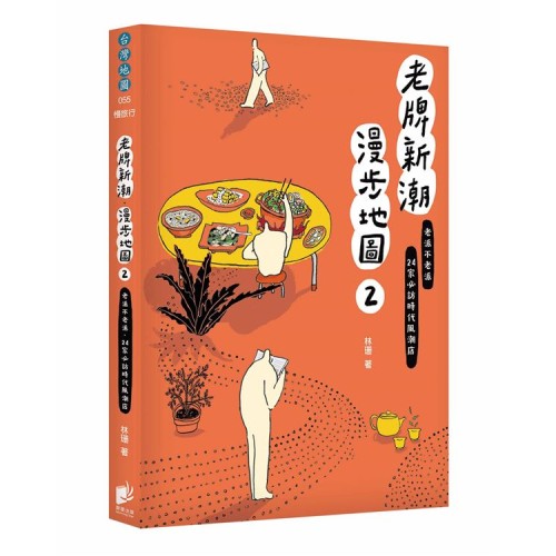 老牌新潮漫步地圖2:老派不老派,24家必訪時代風潮店 老牌新潮漫步地圖2:老派不老派,24家必訪時代風潮店