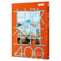 基隆400:世界循海而來 基隆400:世界循海而來