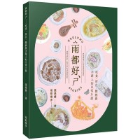 雨都好ㄕˋ:吃食、所在、鬧熱與手路人的日常片段 雨都好ㄕˋ:吃食、所在、鬧熱與手路人的日常片段