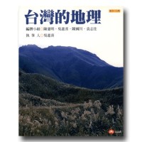 願景.台灣 2:台灣的地理 願景.台灣 2:台灣的地理