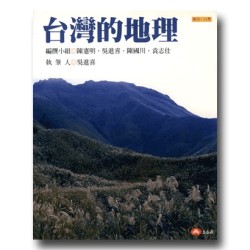 願景.台灣 2:台灣的地理 願景.台灣 2:台灣的地理