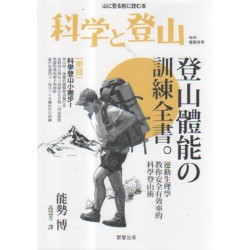 登山體能訓練全書：運動生理學教你安全有效率的科學登山術
