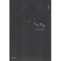 金色聚落：記金瓜石的榮枯