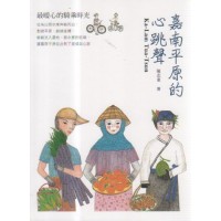 嘉南平原的心跳聲：最暖心的騎乘時光 (中文版)