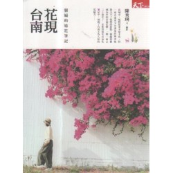 花現台南:貓編的追花筆記 花現台南:貓編的追花筆記