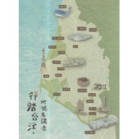 行踏台江,地號名講古 行踏台江,地號名講古