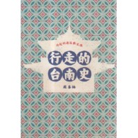 行走的台南史:府成的過往與記憶 行走的台南史:府成的過往與記憶