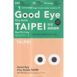 GOOD EYE 台北挑剔指南:第一本讓世界認識台北的中英文風格旅遊書【全新改版】(中英雙語) GOOD EYE 台北挑剔指南:第一本讓世界認識台北的中英文風格旅遊書【全新改版】(中英雙語)