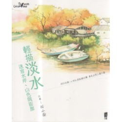 輕描淡水：速寫水岸、山色與街廓