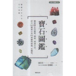 寶石圖鑑