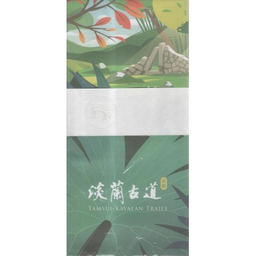 淡蘭古道-北路精裝指南 (步道地圖集) 淡蘭古道-北路精裝指南 (步道地圖集)