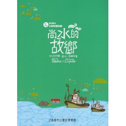 展高雄 系列專刊：林園.大樹特展