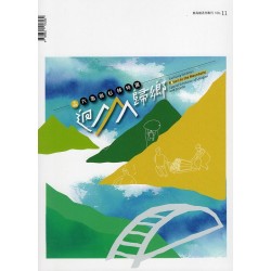 展高雄 系列專刊 11：迴山歸鄉 六龜與杉林特展