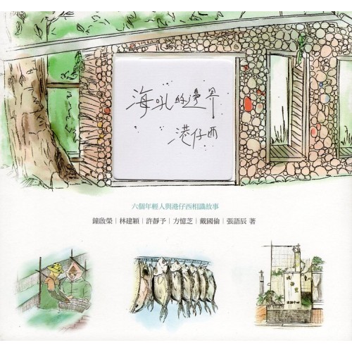 海吼的邊界：西仔港