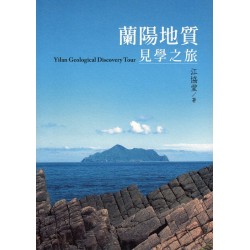 蘭陽地質見學之旅