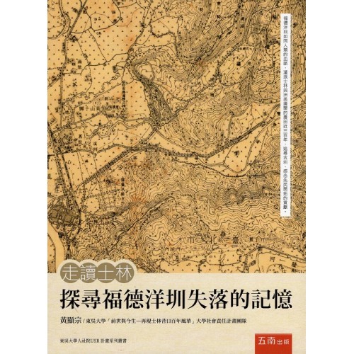 走讀士林：探尋福德洋圳失落的記憶