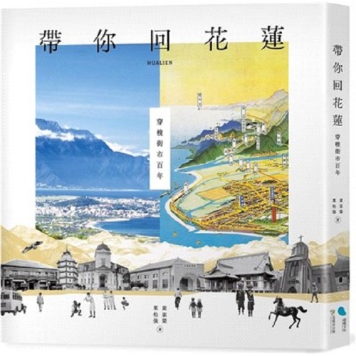 帶你回花蓮：穿梭街市百年